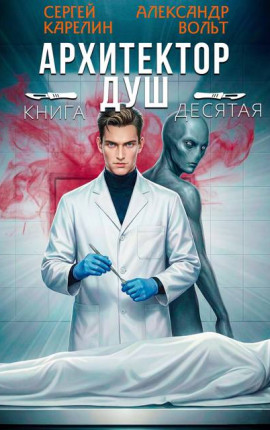 Архитектор Душ Х