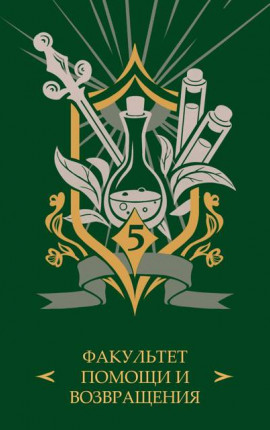 Академия З.А.В.Р. Книга 5. Некронавт