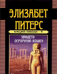Увидеть огромную кошку
