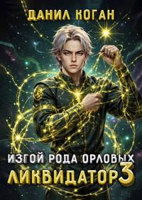 Сады (Алекс Верус, №12.1) [перевод