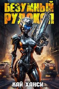 Высший институт злодейского образования  (H.I.V.E., №1) [перевод