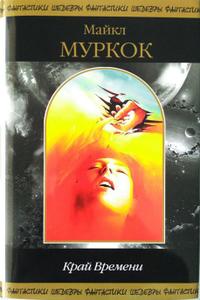 Американские горки Ленина (Джек Макколл - 3) [перевод