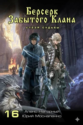 Стезя судьбы