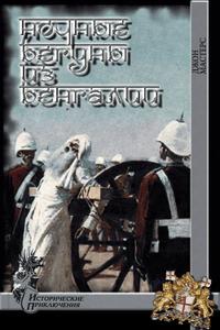 Ночные бегуны из Бенгалии