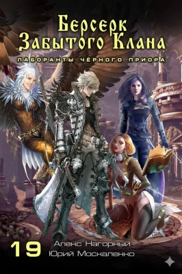 Лаборанты Черного Приора