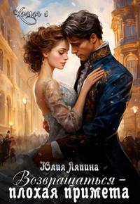 Возвращаться - плохая примета