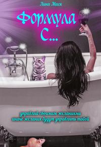 Формула С