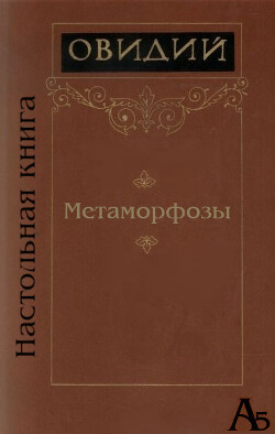 Метаморфозы