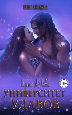 Университет удавов