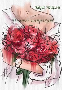 Платье напрокат