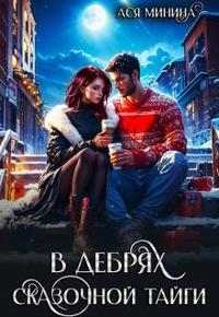 Огонь земли на Севере