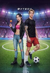 Спорт со вкусом мяты [+Бонусные главы