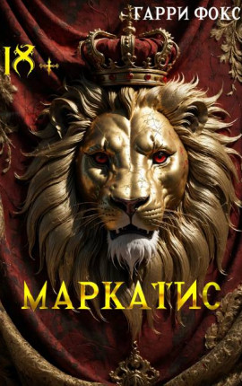 Маркатис – Бонусы и материалы