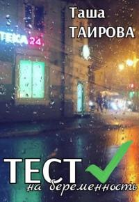 Тест на беременность