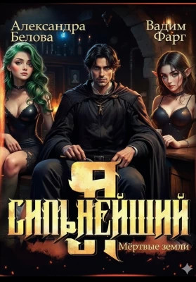 Мертвые земли