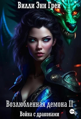 Война с драконами