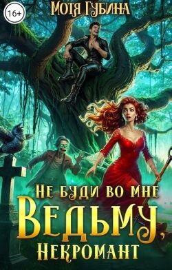 Непутёвые ведьмы-попаданки. Дилогия