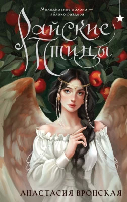 Райские птицы