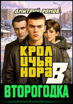 Кроличья нора