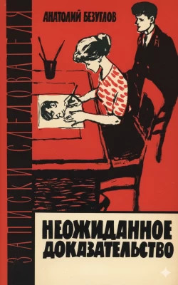 Неожиданное доказательство
