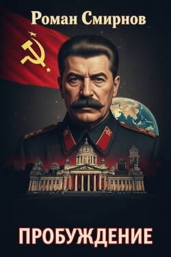 Пробуждение. Трилогия