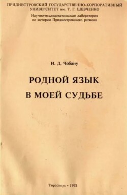 Родной язык в моей судьбе