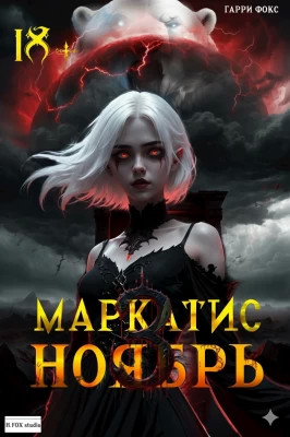 Курс 1. Ноябрь