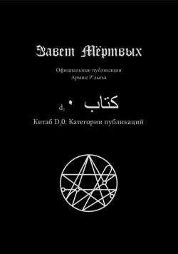 Китаб D2-0, Категории публикаций