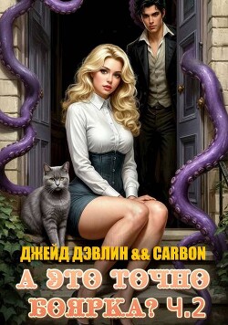 А это точно боярка? Часть 2