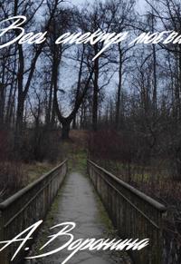 Весь спектр любви