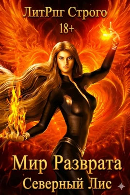 Приманка Хаоса 02