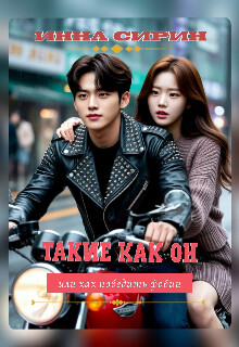 Такие как он, или как победить фобии