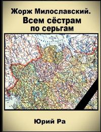 Всем сестрам по серьгам