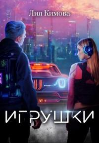 Игрушки