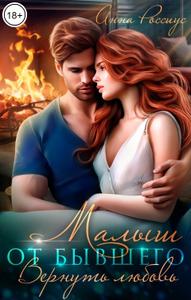 Малыш от бывшего. Вернуть любовь