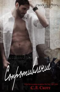 Сопротивление