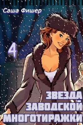 Звезда заводской многотиражки 4