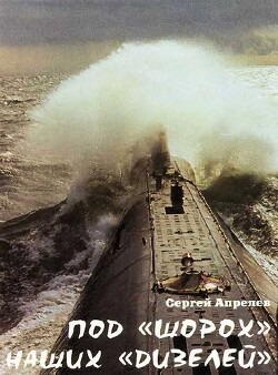 Под шорох наших дизелей