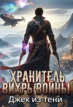 Вихрь войны