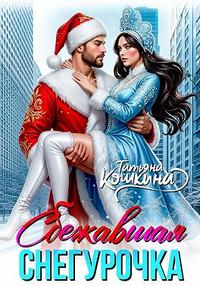 Хроника Севера