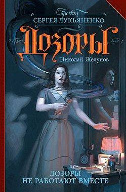 Дозоры не работают вместе