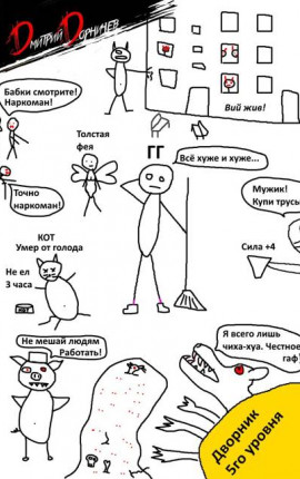 Дворник 5-го уровня. Том 2