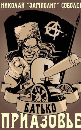 Батько. Приазовье