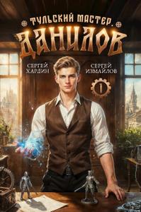 Данилов (СИ)