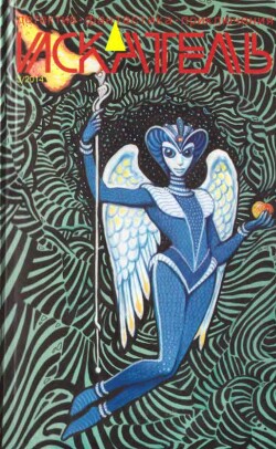 Искатель. 2014. Выпуск № 03