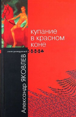 Купание в Красном Коне