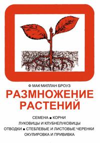 Размножение растений