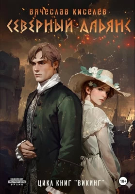 Северный Альянс