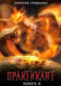 Практикант-6