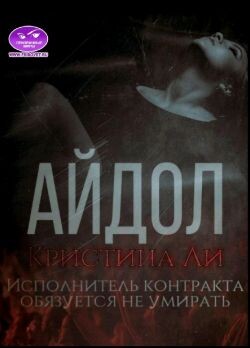Айдол